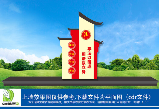 法治文化主題公園雕塑