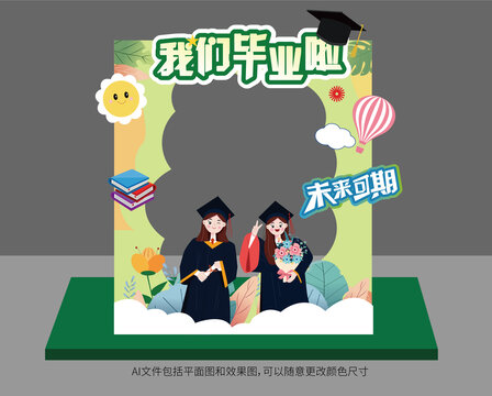 畢業(yè)季拍照框美陳