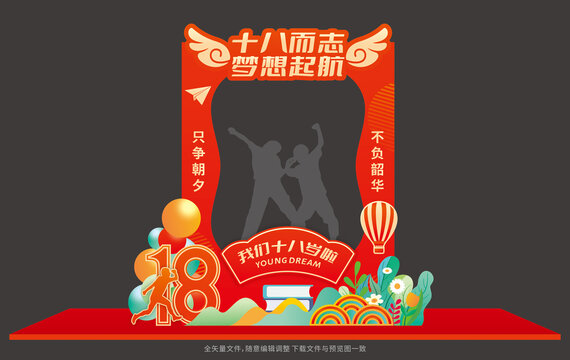 十八歲拍照框