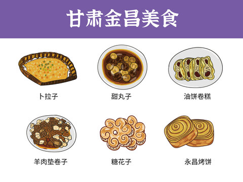 甘肃金昌市美食图鉴