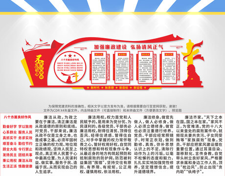 廉政文化墻