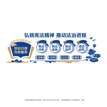 司法法治文化墻