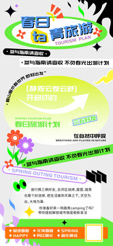 春日踏青旅游團(tuán)建出行海報(bào)