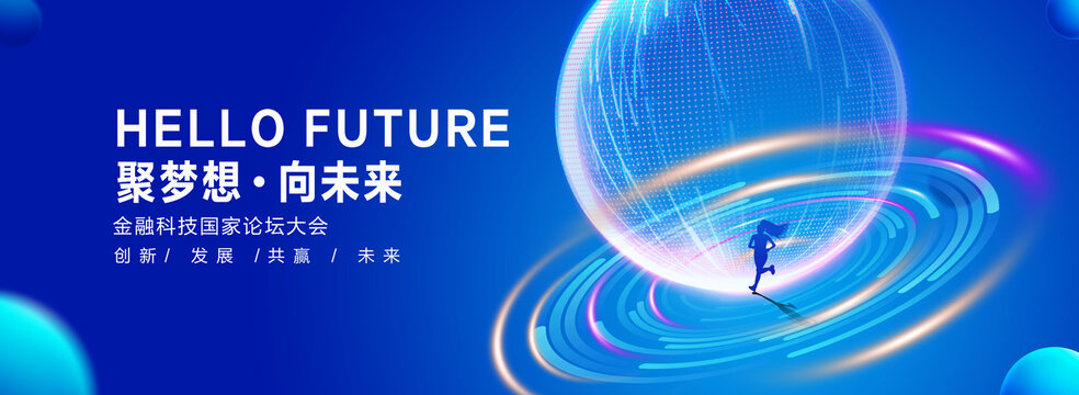 藍(lán)色科技會議背景