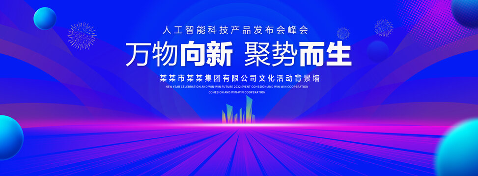 科技會議背景