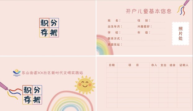 積分存折