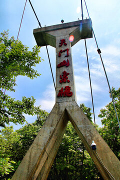 天门山索桥