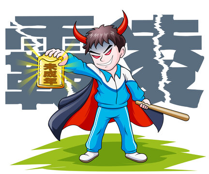 反霸凌宣傳漫畫