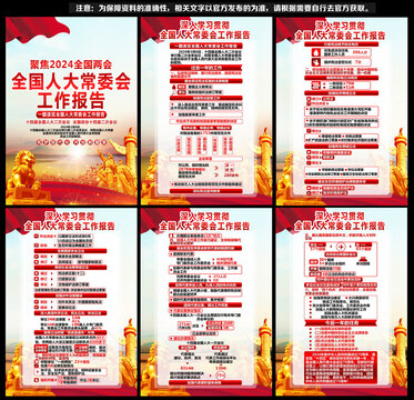 2024年全國兩會