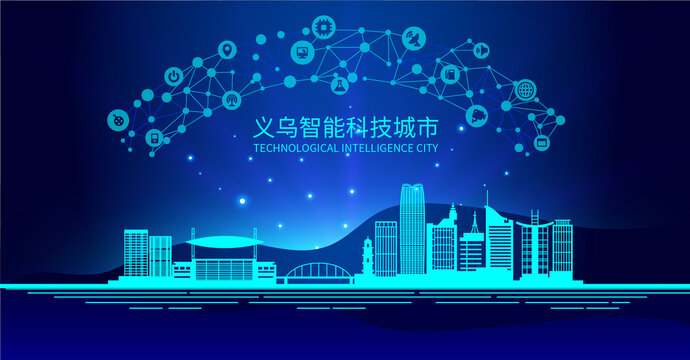 义乌矢量科技智能城市