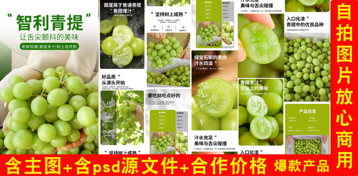 智利青提詳情頁