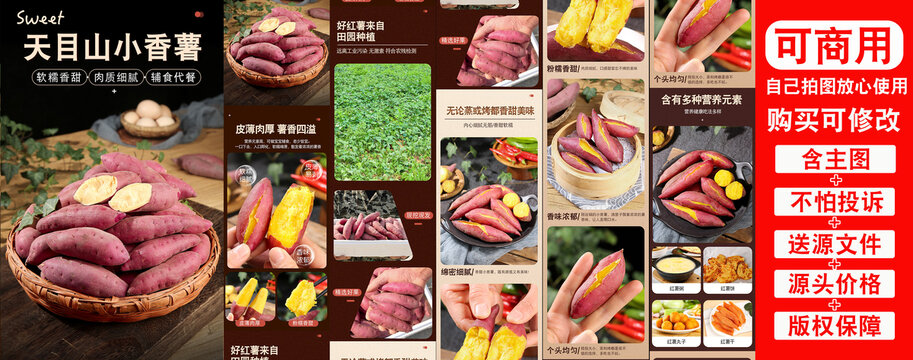 小香薯詳情頁