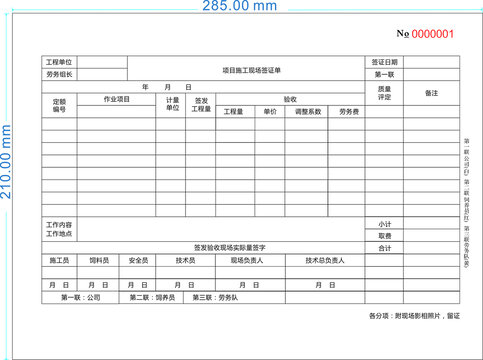 项目施工现场签证单表格