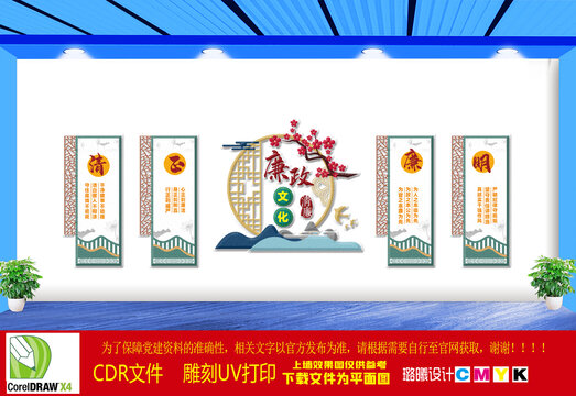 校園廉潔文化墻