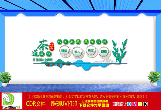 茶文化宣傳