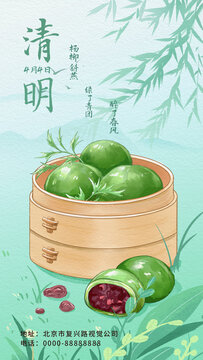 清明美食青團(tuán)水彩插畫