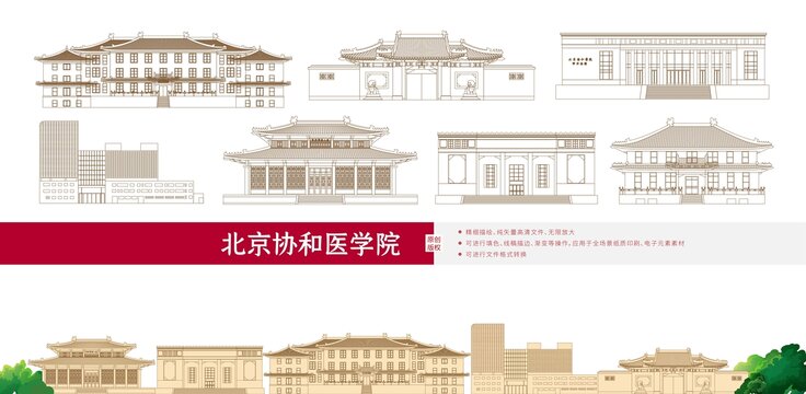 北京协和医学院