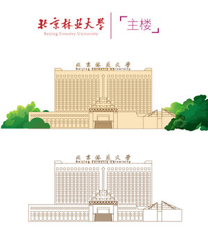 北京林业大学主楼