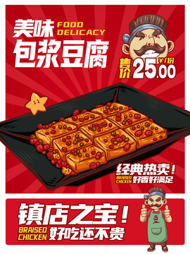 美味包漿豆腐