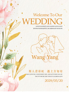 花卉婚礼海报水牌