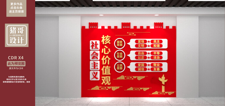 社會(huì)主義核心價(jià)值觀文化墻
