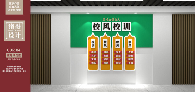 校風校訓