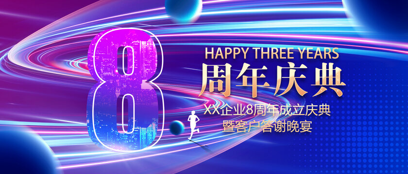 8周年慶