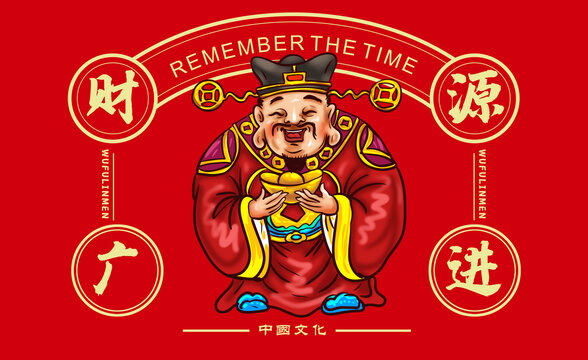 財源廣進插畫
