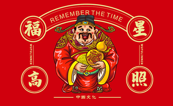 福星高照插畫