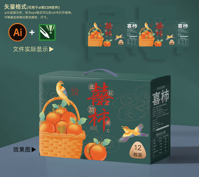 柿子包裝箱