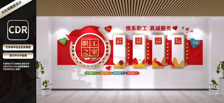 工會(huì)文化墻