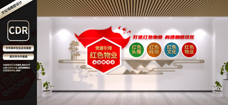 紅色物業(yè)