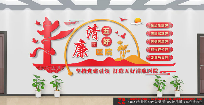 五好清廉醫(yī)院