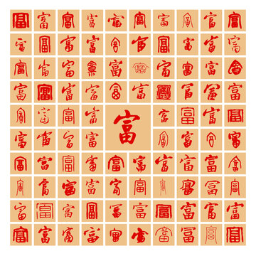 百富圖