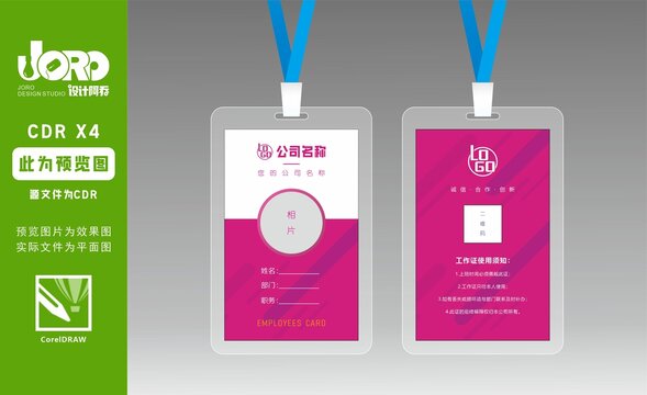 工作牌工作證員工證
