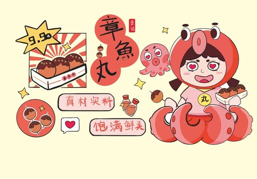 章魚小丸子粉色