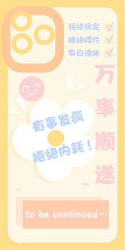 拒絕內(nèi)耗文字手機(jī)殼