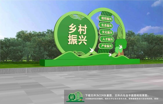 鄉(xiāng)村振興雕塑