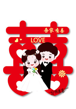 喜字貼