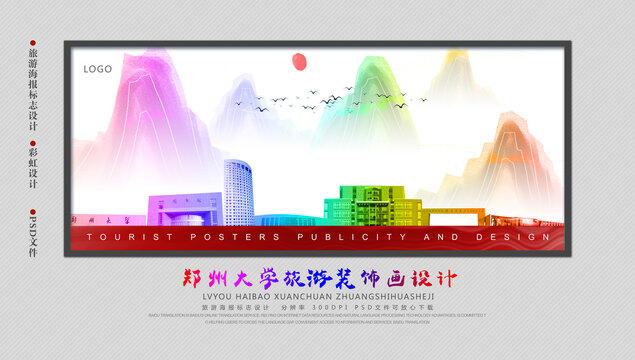 鄭州大學(xué)
