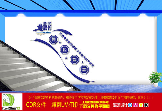 反詐中心樓梯間文化墻