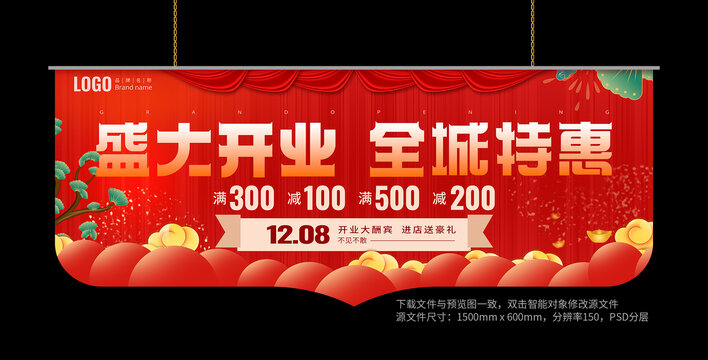 新店開業(yè)吊旗