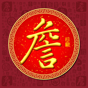 詹