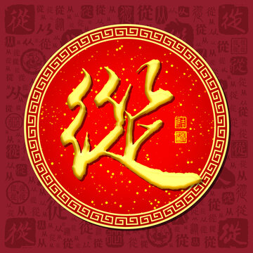 從