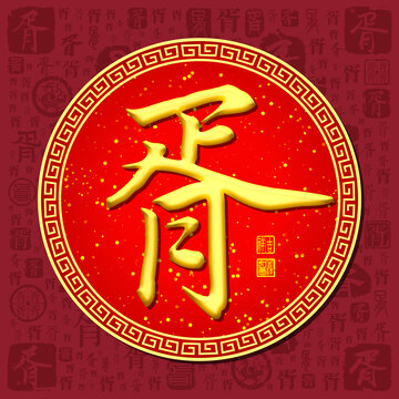 胥