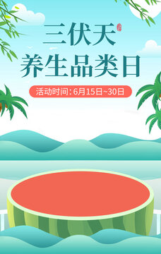 夏天三伏天春夏海报