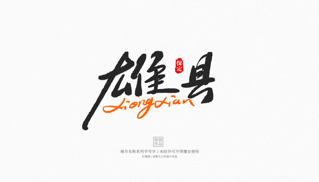 雄縣