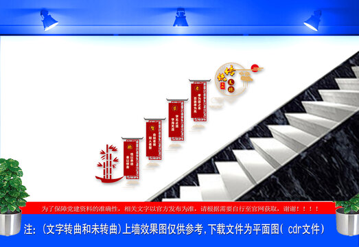 傳統(tǒng)美德樓梯文化墻