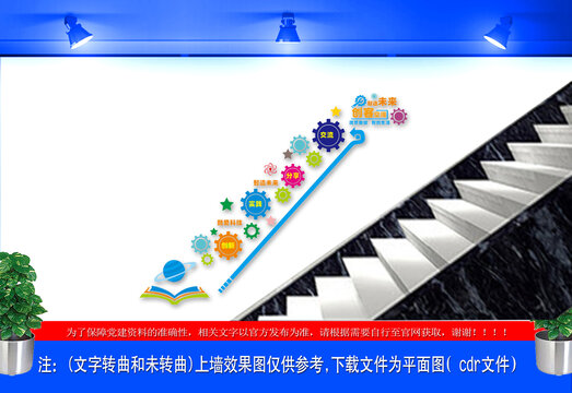 創(chuàng)客空間樓梯文化墻
