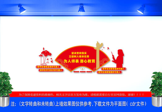 為人師表潛心教育